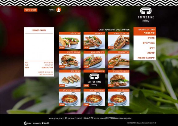 פיתוח מערכת משלוחים, coffee time, מערכת משלוחים למסעדות, הזמנות אוכל