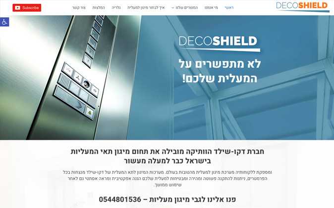 בניית אתר תדמיתי: Deco Shield תנומה ראשית של פרויקט
