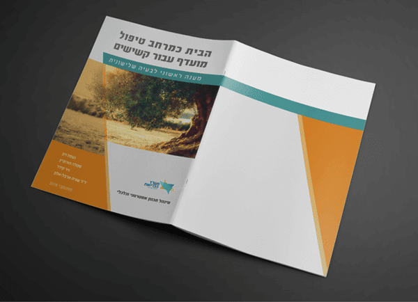 עיצוב חוברת מידע למשרד הבריאות פריסה עיצוב חוברת מידע למשרד הבריאות פריסה
