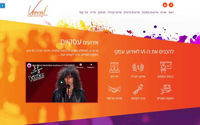 פיתוח אתר: חברת הפקות Vivent תנומה ראשית של פרויקט