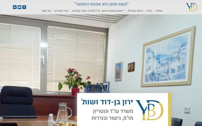 אתר תדמית: ירון בן דוד ושות' תנומה ראשית של פרויקט