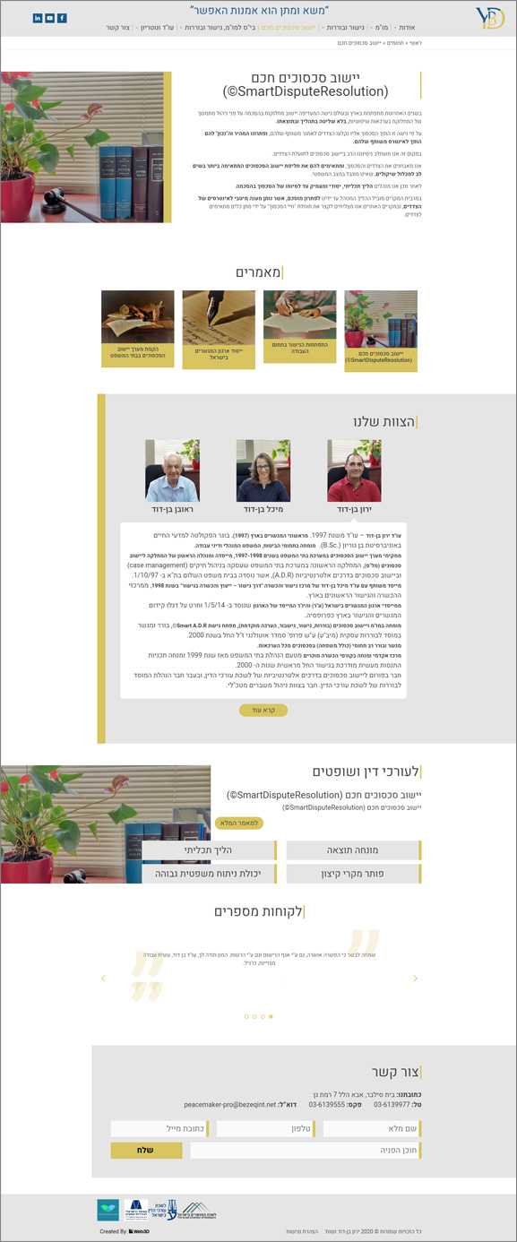 ירון בן דוד אתר אינטרנט ירון בן דוד אתר אינטרנט