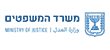 משרד המשפטים