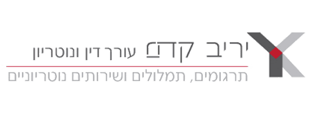 יריב קדם לקוחות