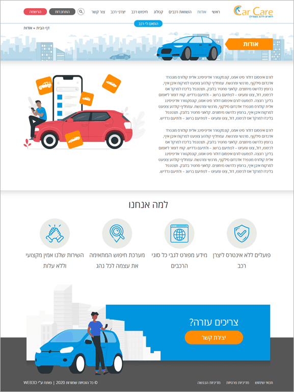 car care | עיצוב אתרים car care | עיצוב אתרים
