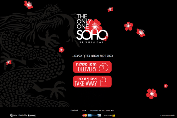 הקמת מערכת משלוחים: מסעדת SOHO פרויקט