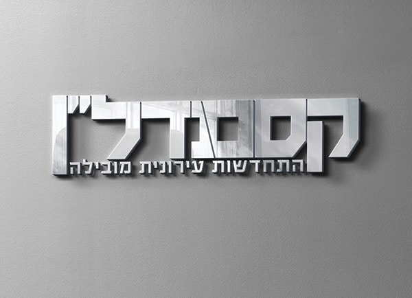 kesem3 עיצוב לוגו לעסק קסם נדלן