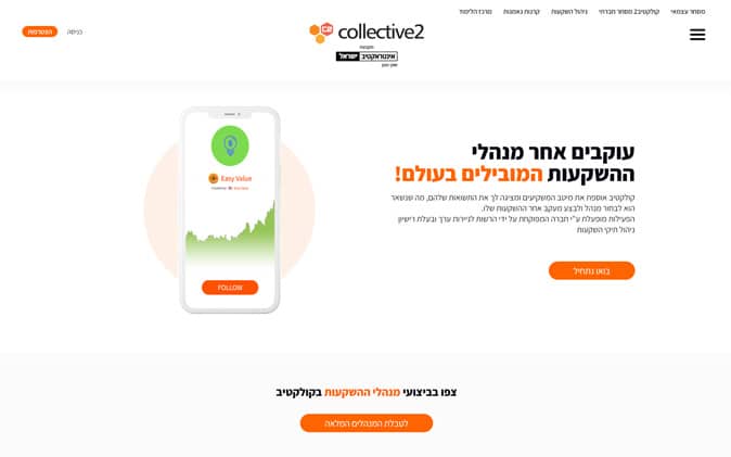 Collective2 – אינטראקטיב ישראל תנומה ראשית של פרויקט