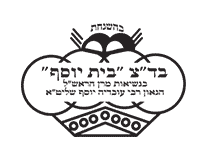 לוגו בד"צ בית יוסף