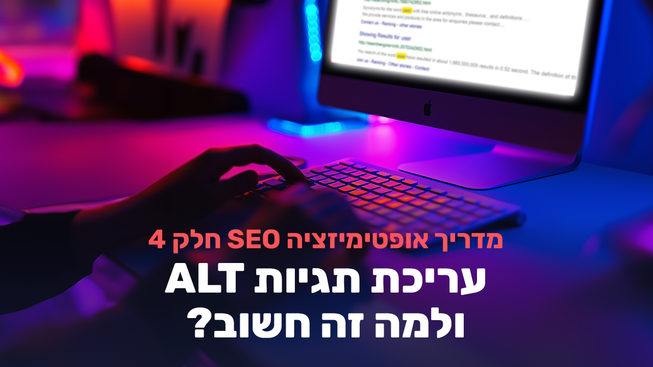 עדכון אלגוריתם של גוגל SEO