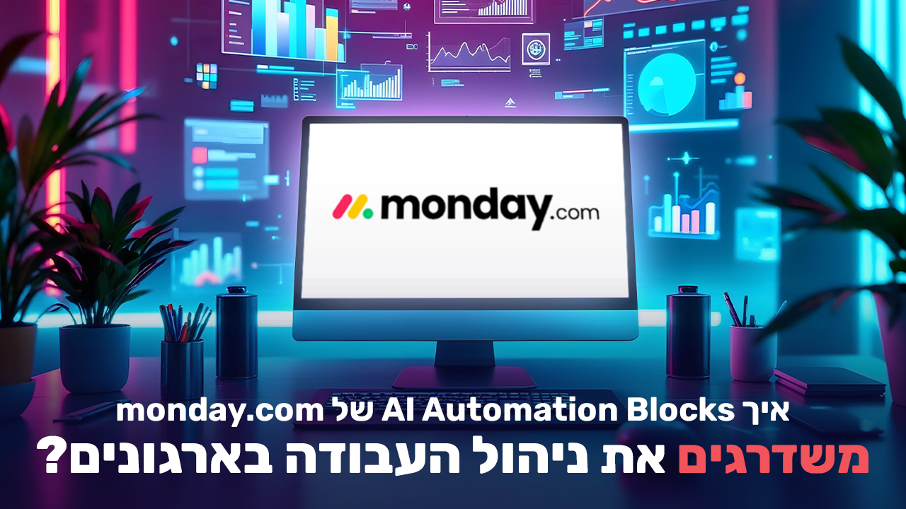 מאנדיי AI Automation Blocks