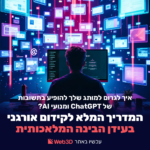 מדריך לאופטיזציה של המותג ב-GPT Chat