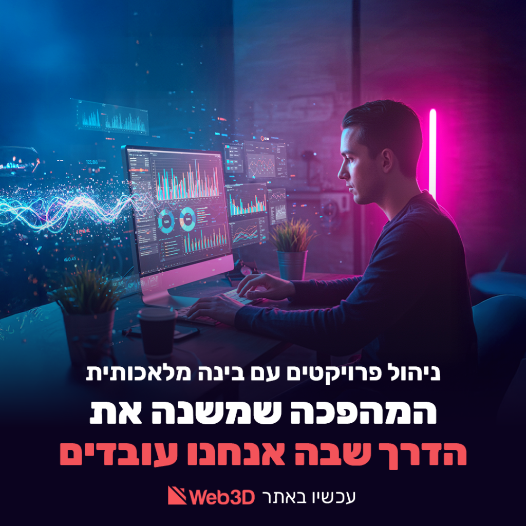 ניהול פרויקטים עם AI