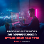 ניהול פרויקטים עם AI