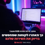 מחקר מילות מפתח B2B