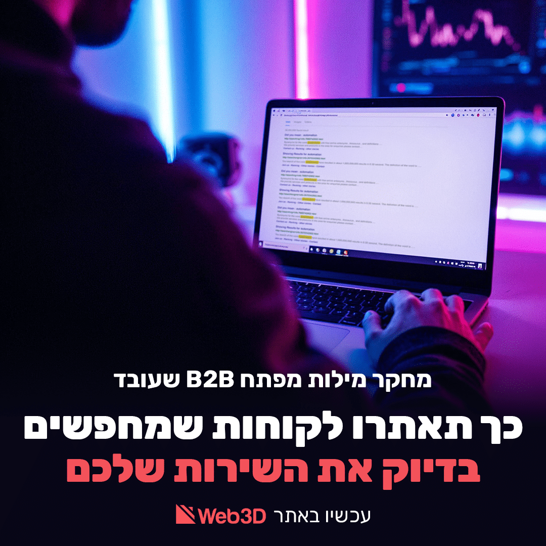 מחקר מילות מפתח B2B