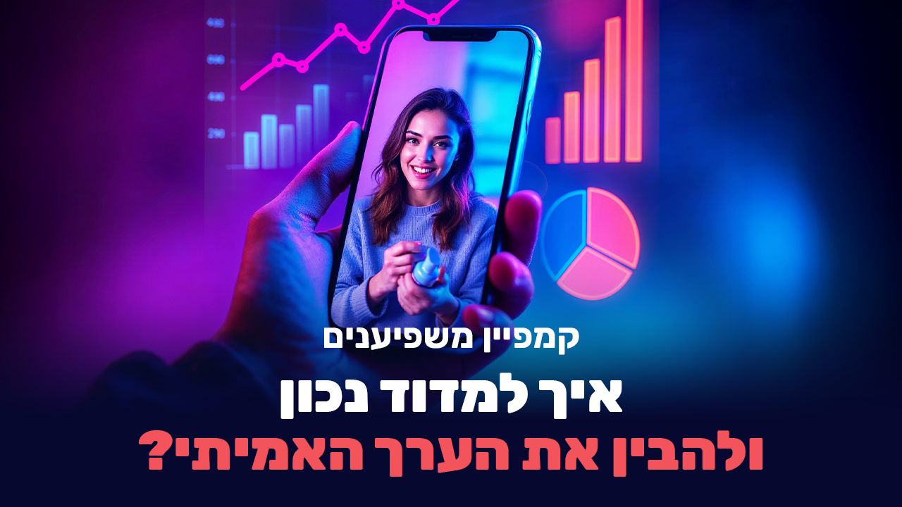 קמפיין משפיענים בפייסבוק ובאינסגטרם