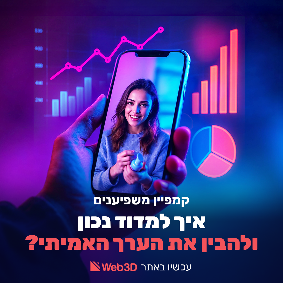 איך למדוד נכון קמפיין משפיענים