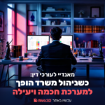 מאנדיי במשרדי עורכי דין