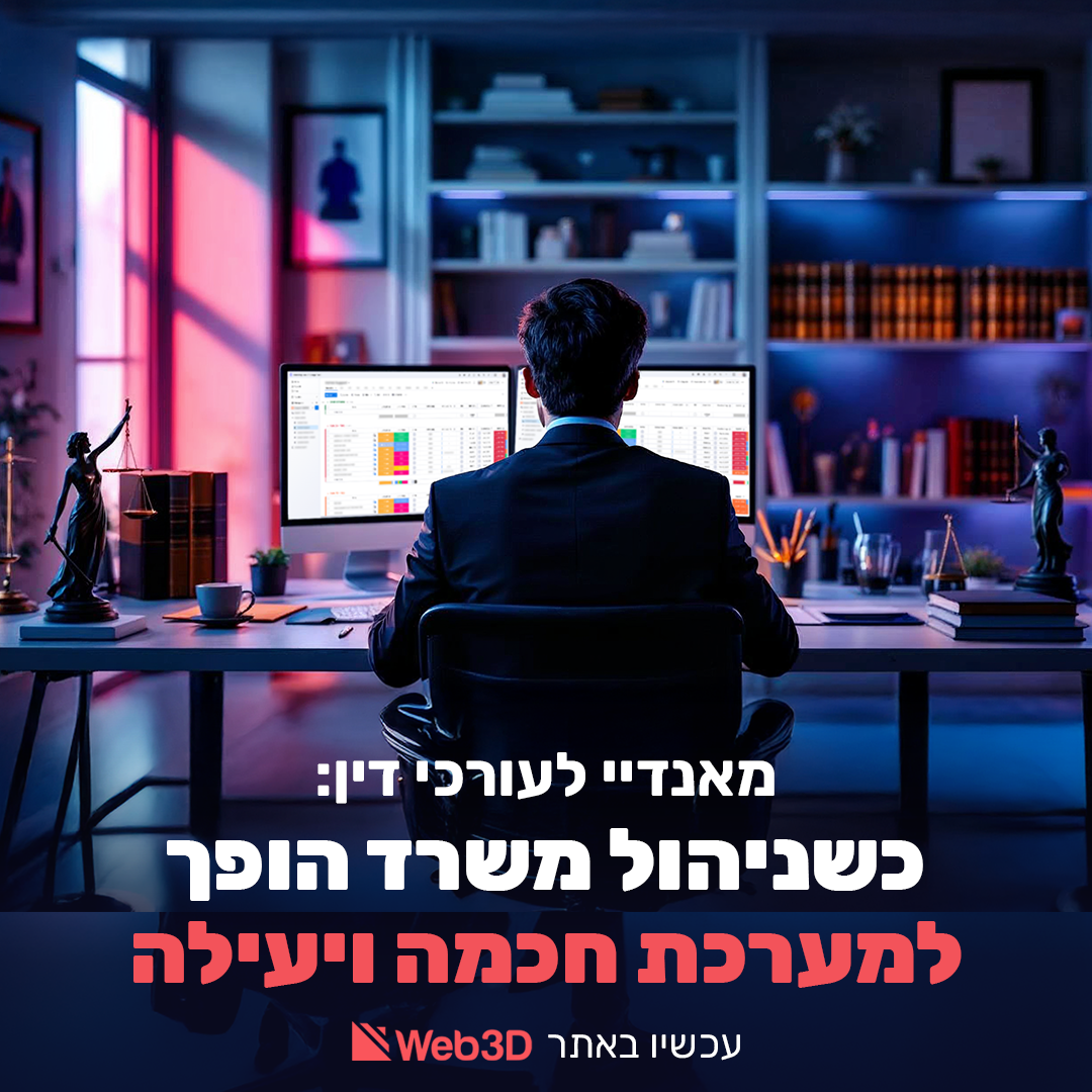 מאנדיי במשרדי עורכי דין