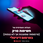 יד עם טלפון נייד גרף קמפיינים
