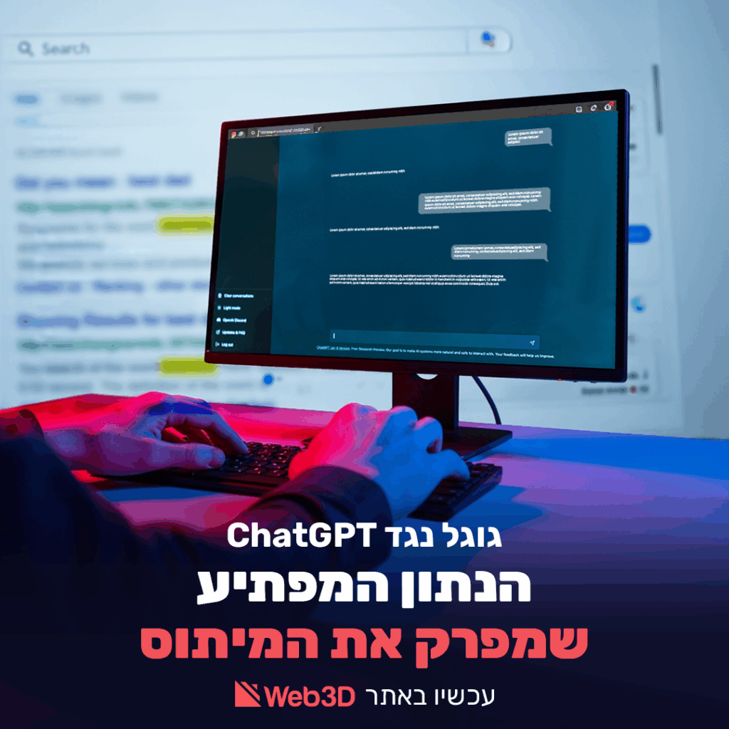 אדם יושב מול מסך מחשב שבו פתוח צ'אט של בינה מלאכותית, כשברקע מופיעה תוצאת חיפוש של גוגל
