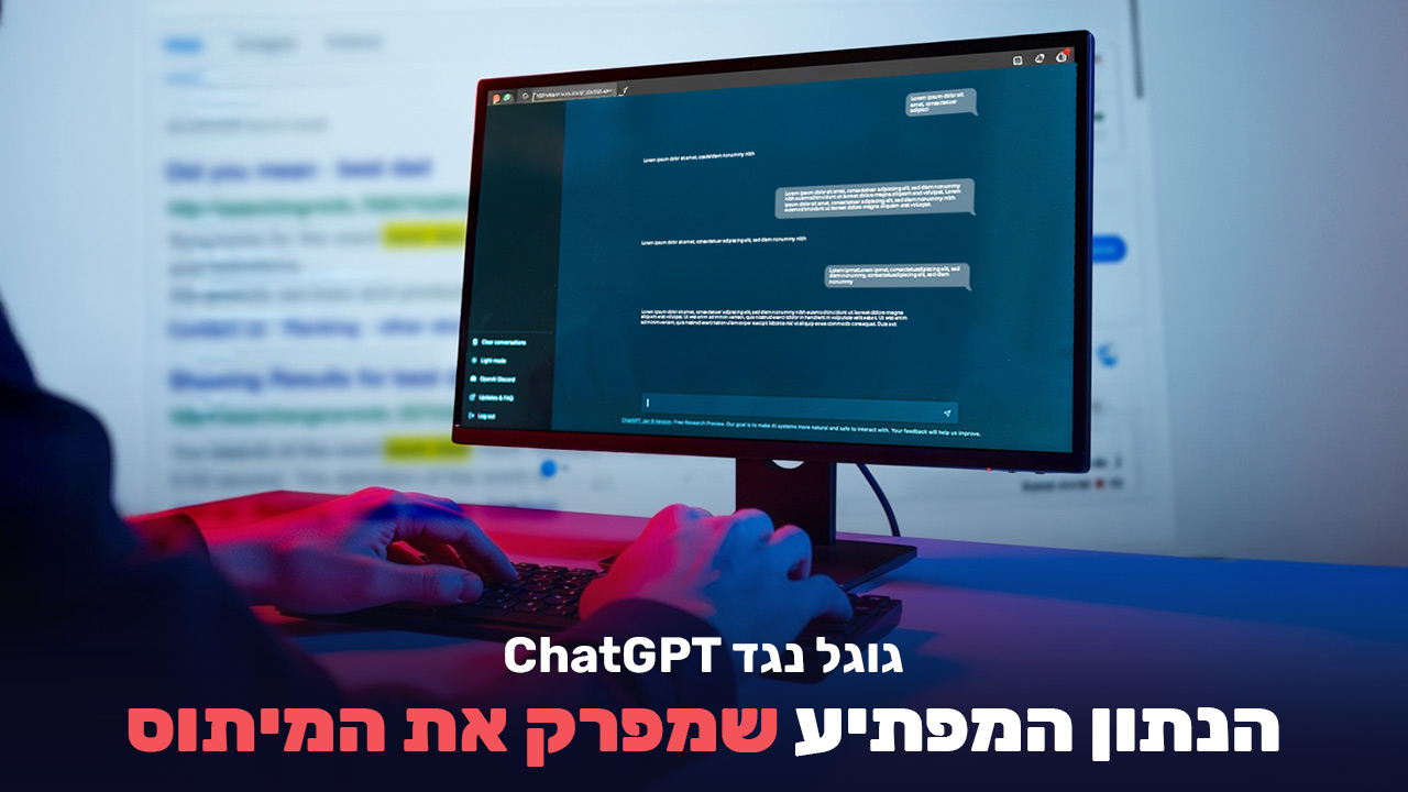 גוגל נגד ChatGPT: הנתון המפתיע שמפרק את המיתוס