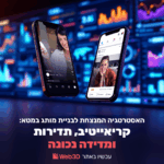 האסטרטגיה המנצחת לבניית מותג במטא: קריאייטיב, תדירות ומדידה נכונה