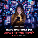 בחורה עם גוללת בנייד אפקט ארדמן