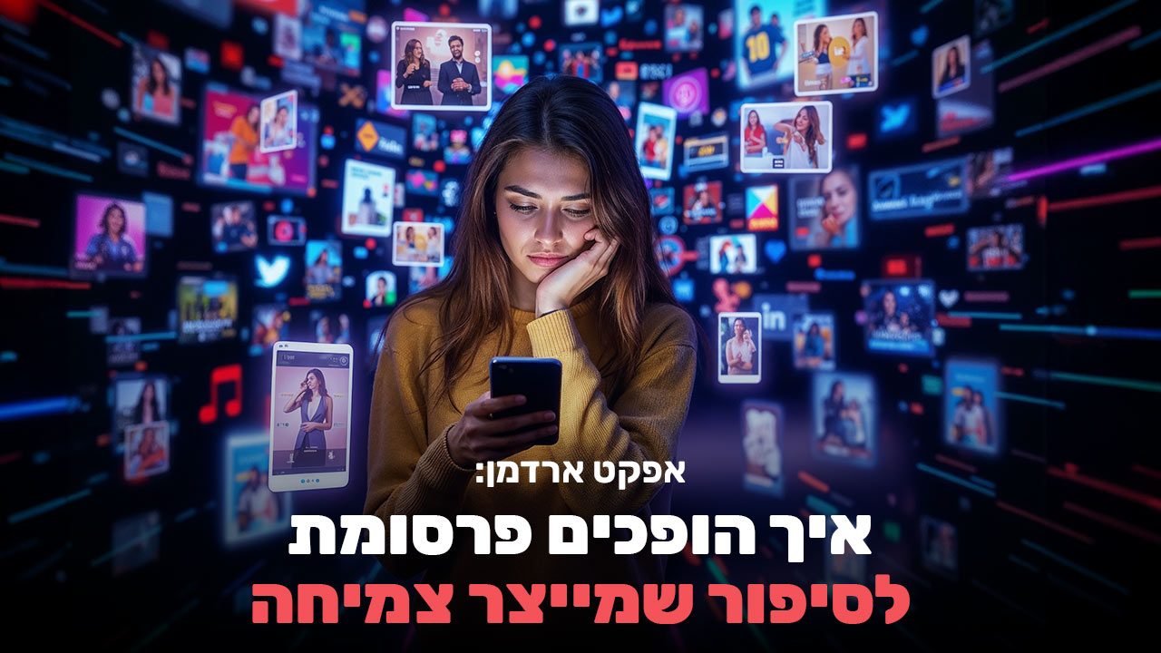 בחורה עם טלפון גוללת בפידאפקט ארדמן