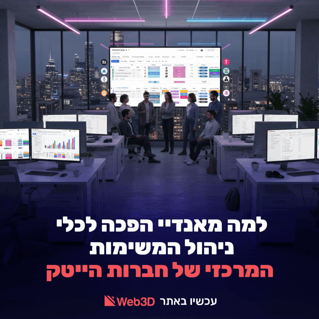 מה תפקידו של מטמיע מאנדיי בארגונים שמתמודדים עם הרבה משימות והרבה מידע?