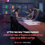 הטמעת מאנדיי בארגוני נדל״ן