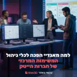 ניהול משימות בחברת הייטק עם מאנדיי