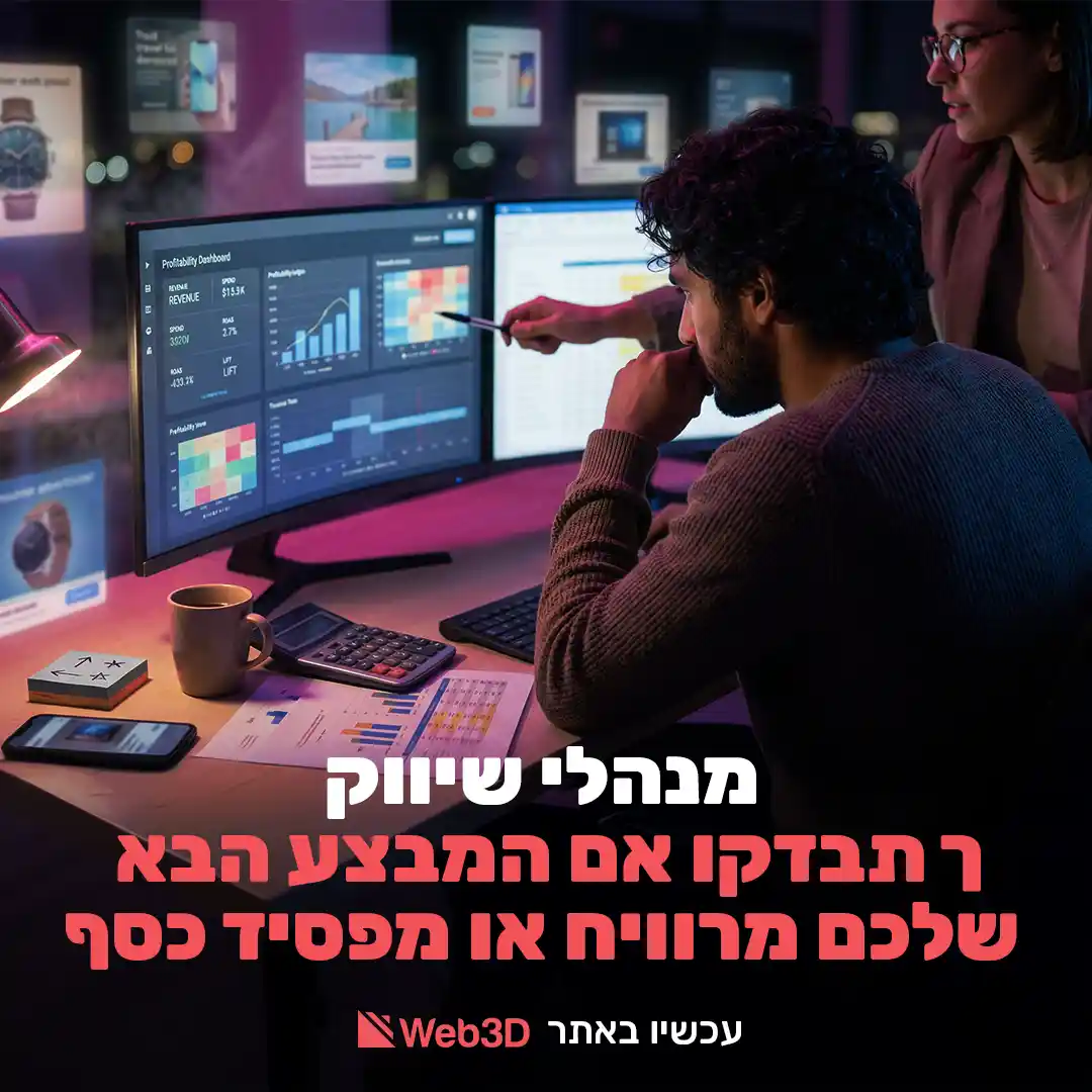 מנהלי שיווק ומבצעים בדיגיטל
