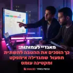 מאנדיי עמותות אפיון והטמעה