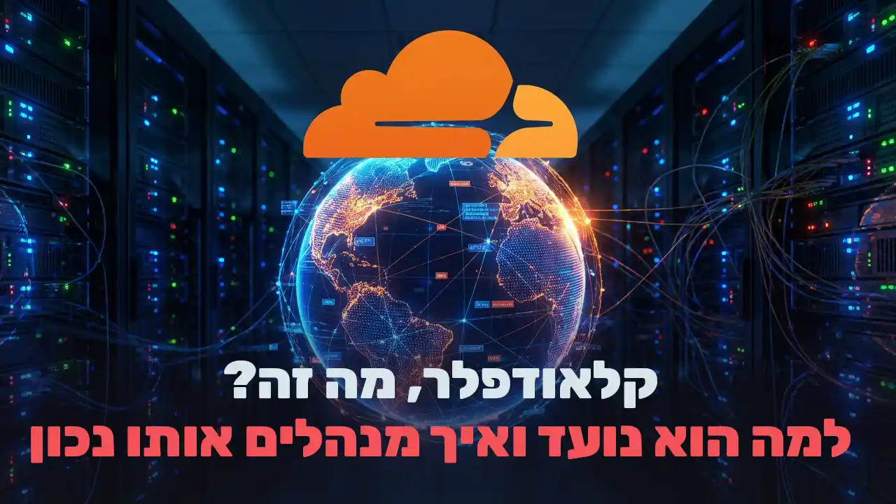 קלאודפלר: מה זה, למה הוא נועד ואיך מנהלים אותו נכון