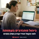 ניהול מתנדבים בעמותה: למה אקסל תמיד קורס בשלב מסוים