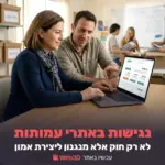 נגישות באתרי עמותות