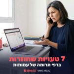 7 טעויות בדפי תרומה של עמותות