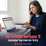7 טעויות שחוזרות בדפי תרומה של עמותות