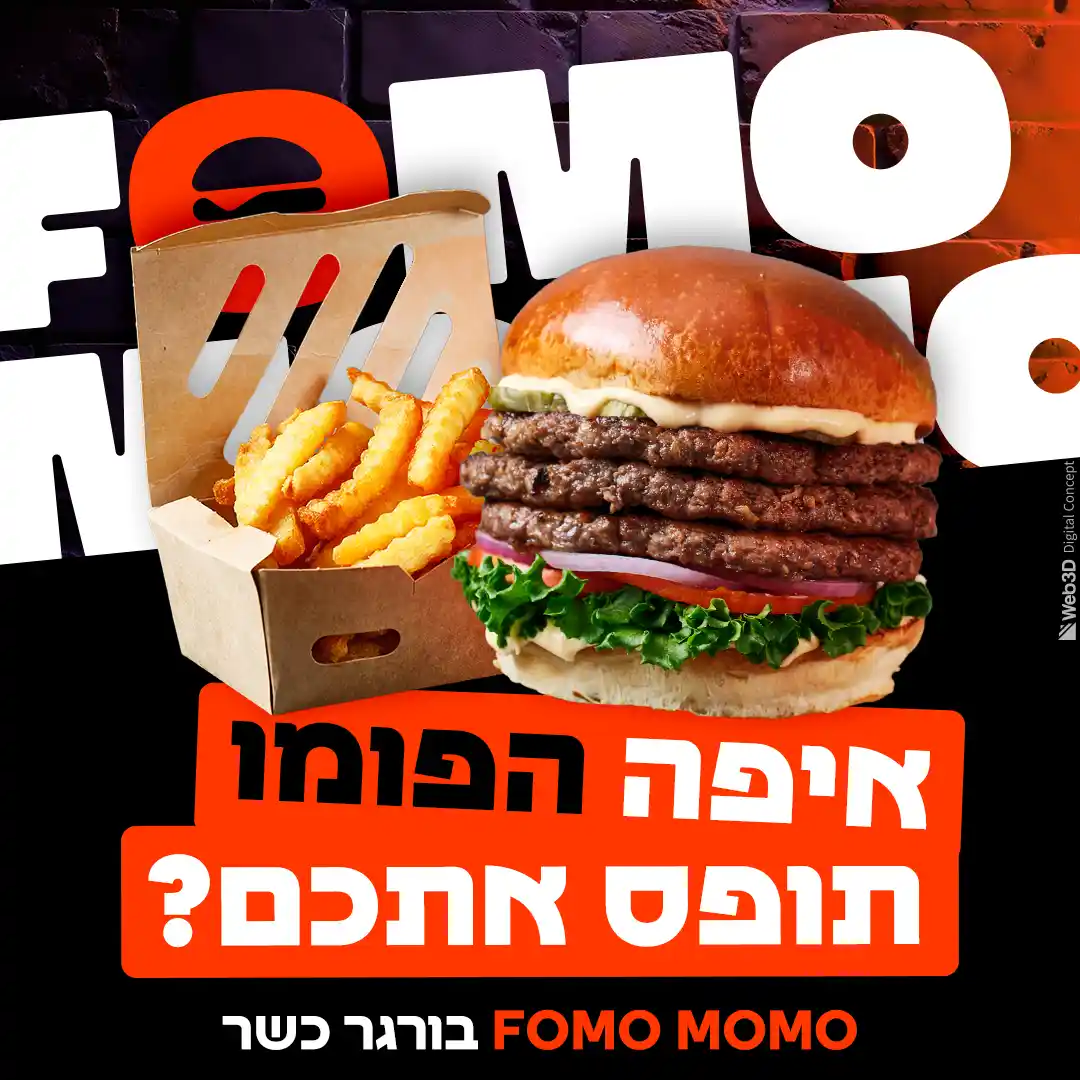 עיצוב קמפיין חשיפה fomo momo