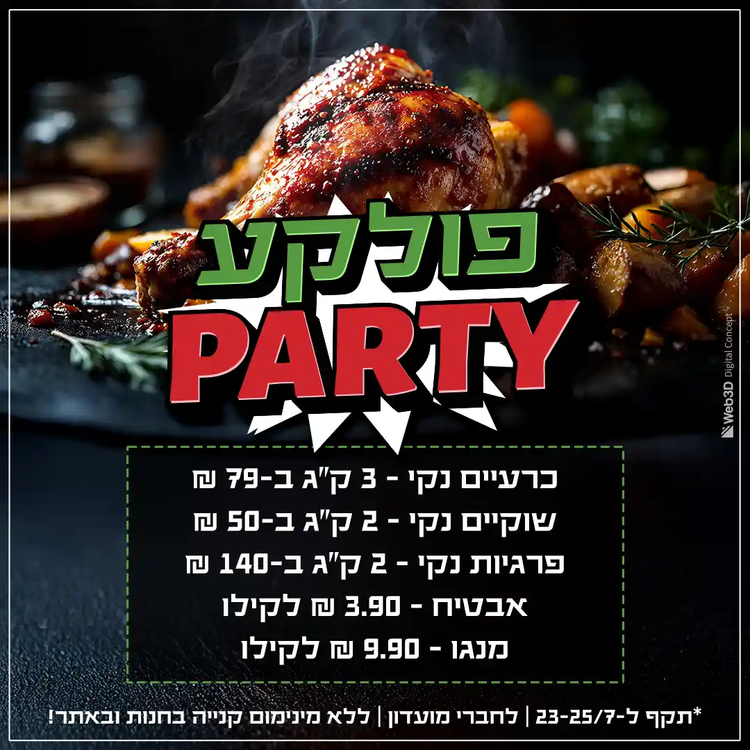 גוטה גוטה קמפיין מבצעים