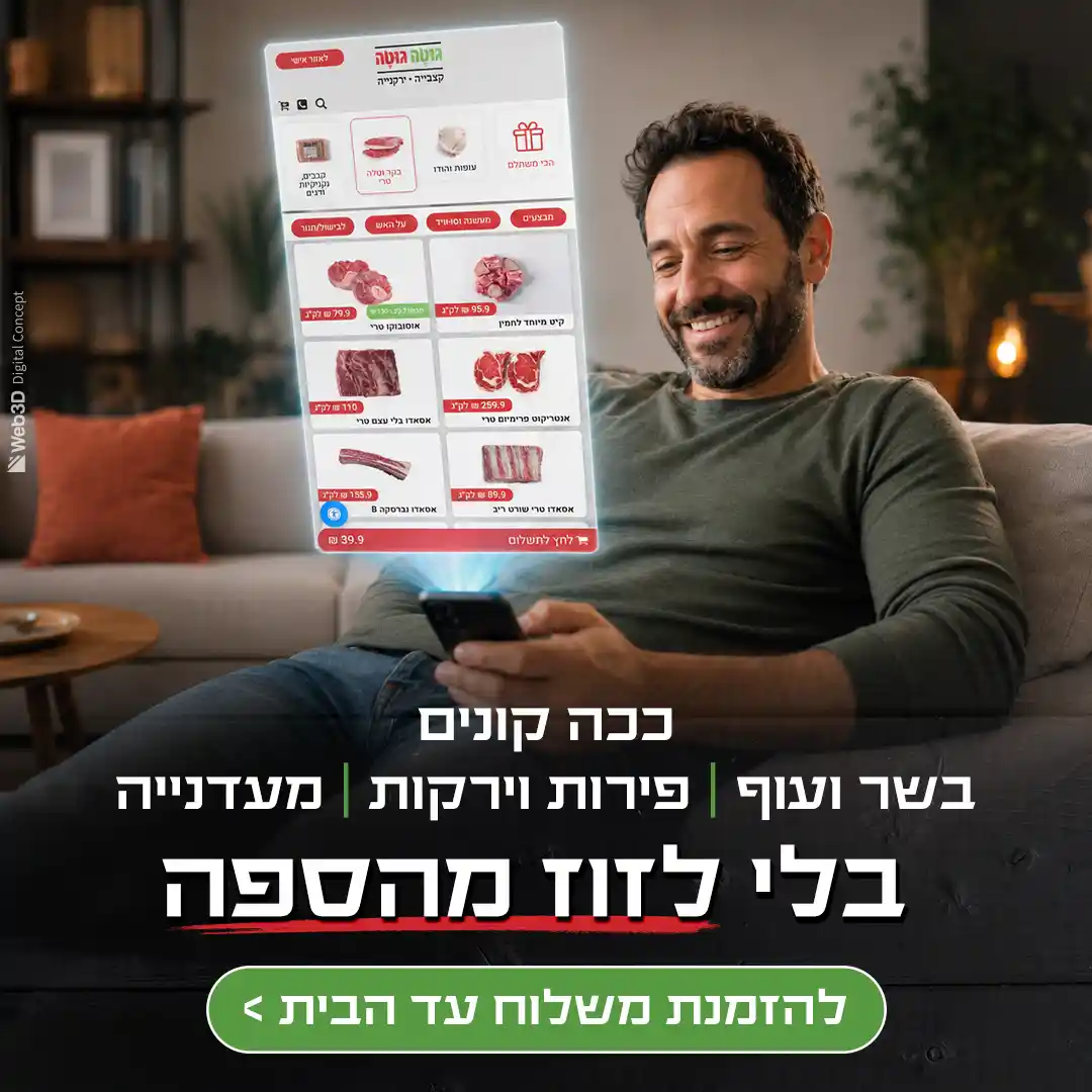גוטה גוטה עיצוב קמפיין ממומן