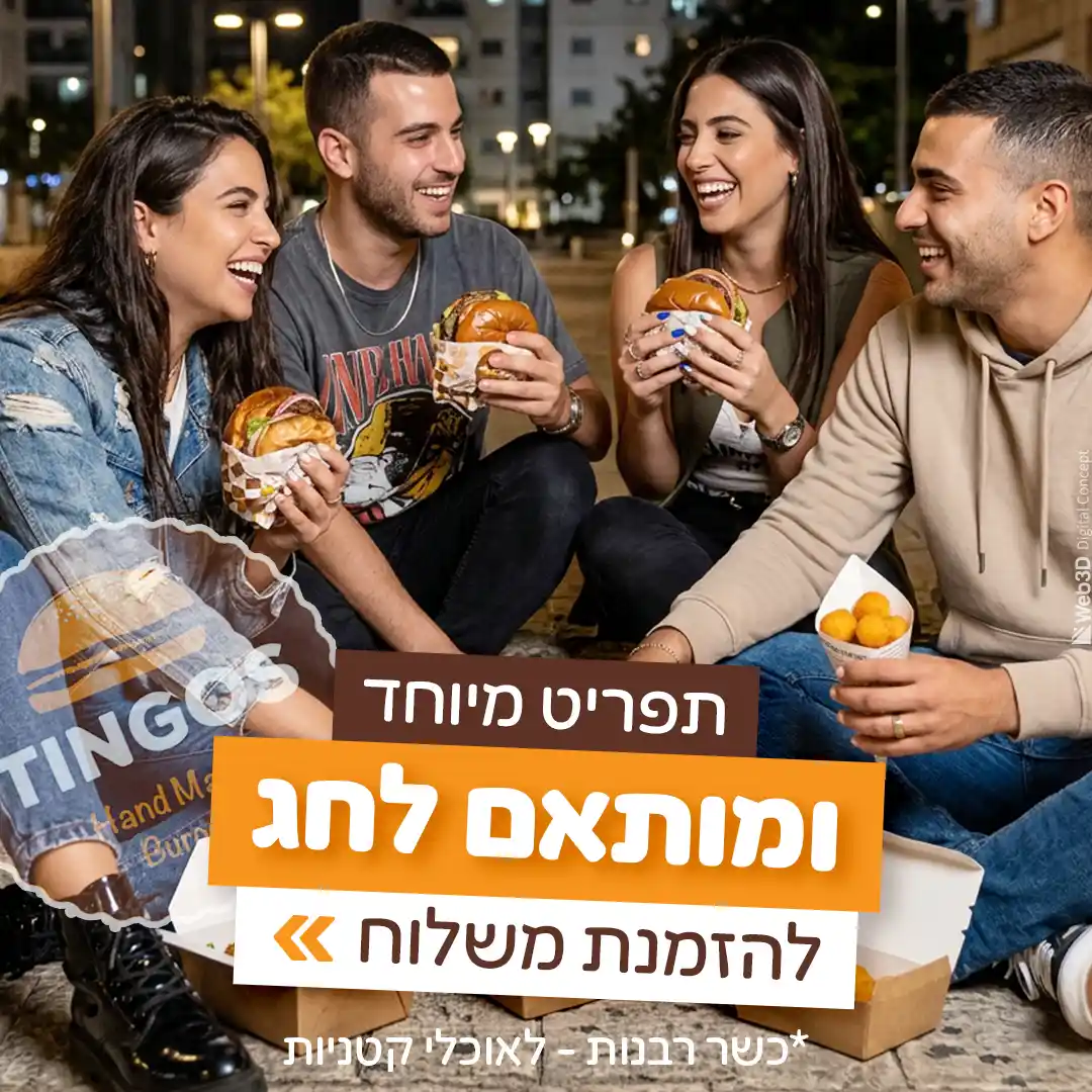 מערכת משלוחים tingos